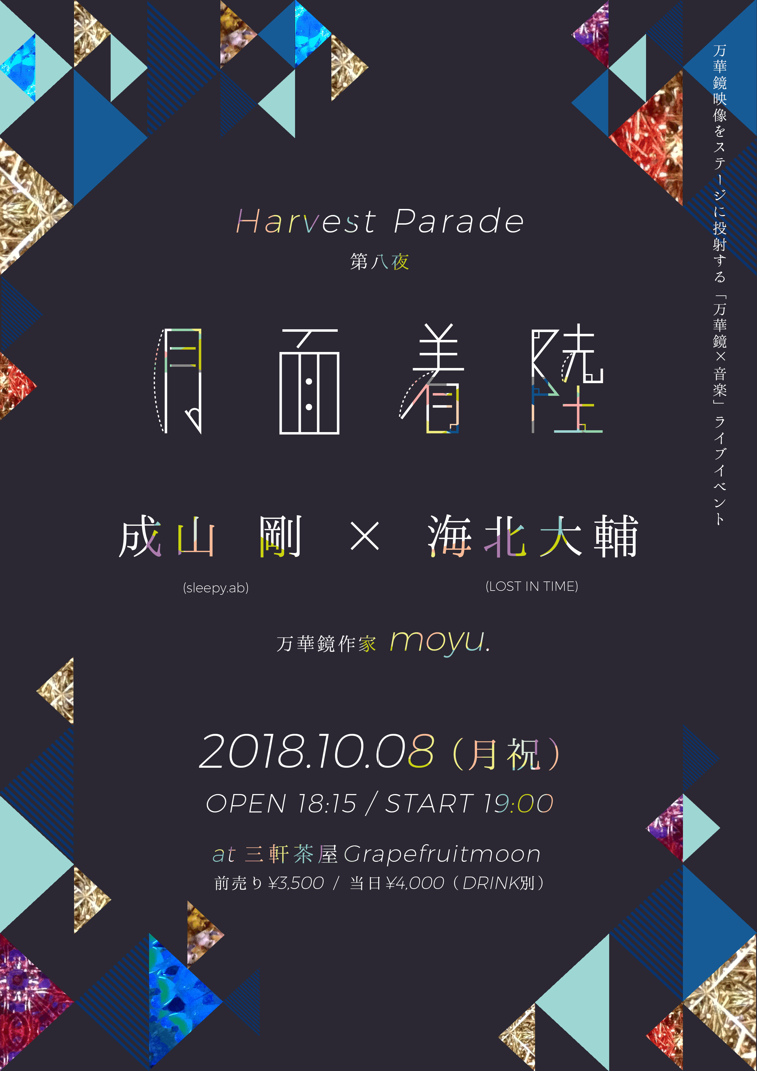 月面着陸