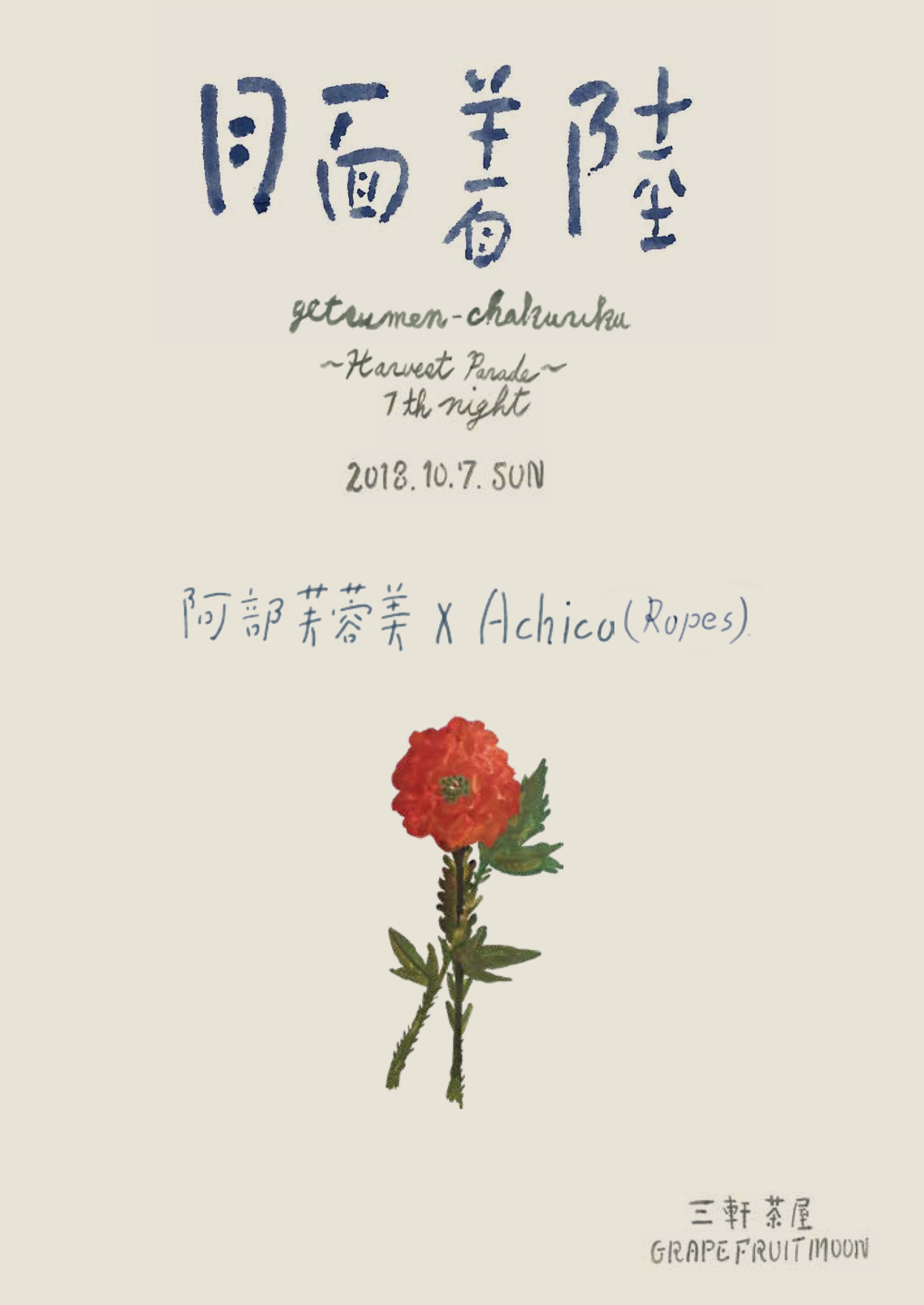 月面着陸