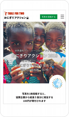 おにぎりアクション2018